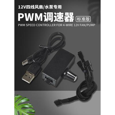 PWM调速器 小4Pin B3 4线风扇调速 TYPE-C USB供电 DIY水冷散热