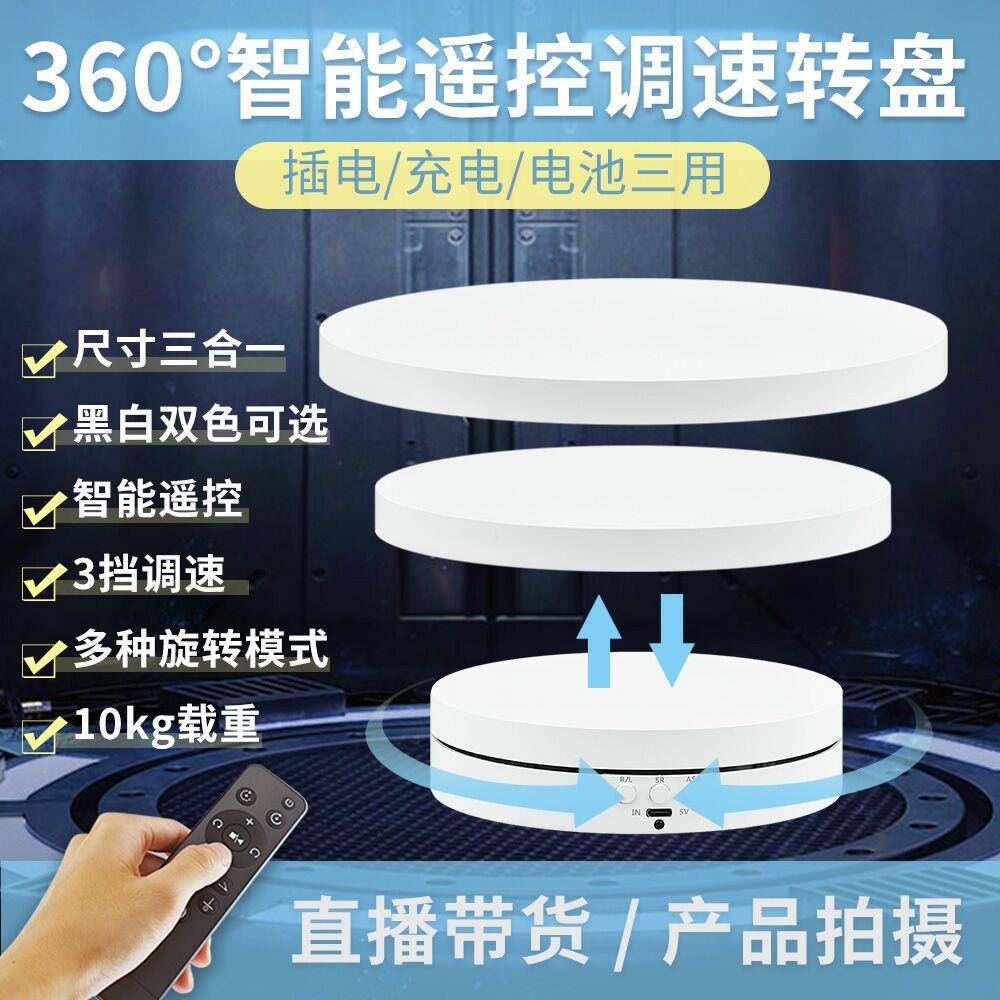 电动遥控转盘手办模型珠宝首饰拍照摄影直播间产品展示台自动旋转