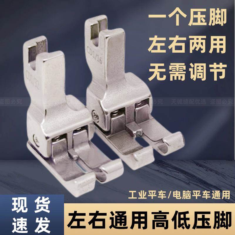 新款电脑平车左右通用高低压脚CD1/32工业缝纫机多功能止口压脚