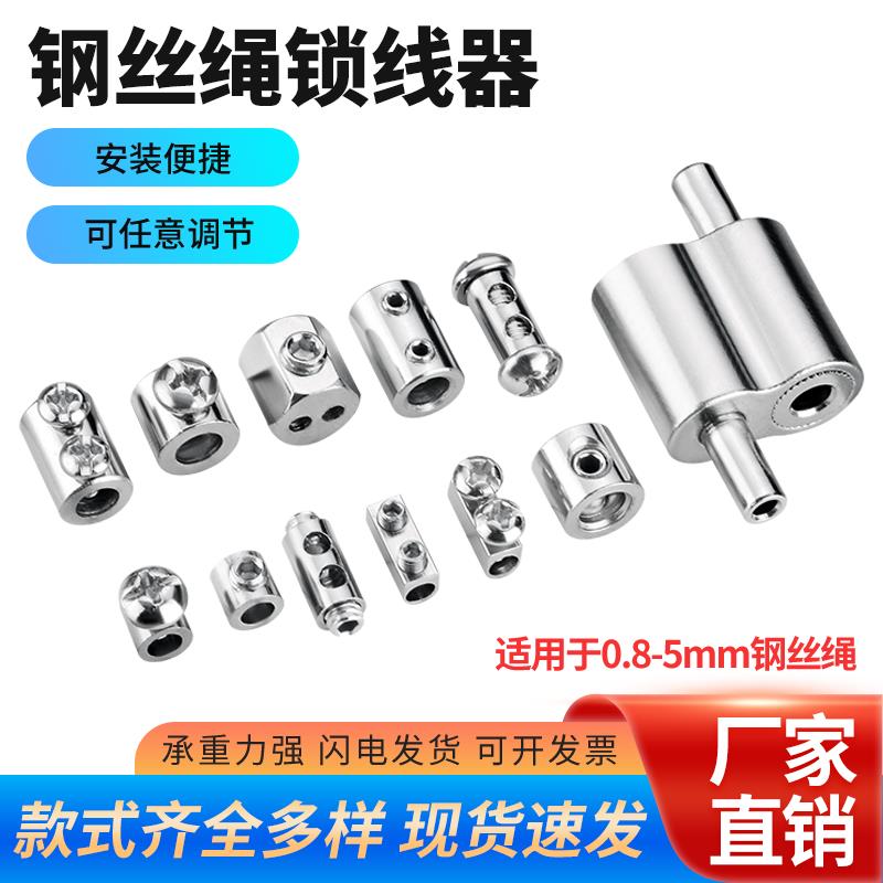 不锈钢钢丝绳伸缩扣锁紧器可调节型自锁扣灯具配件吊绳反向锁线器