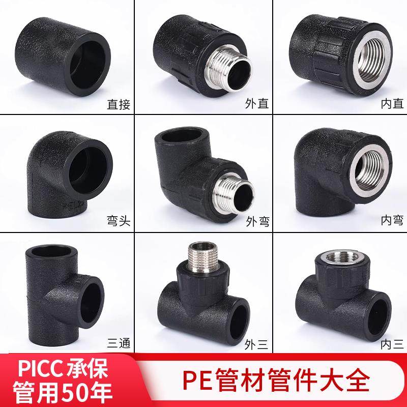 pe水管接头配件自来水黑色热熔管件4分20 6分25弯头直接内丝外丝