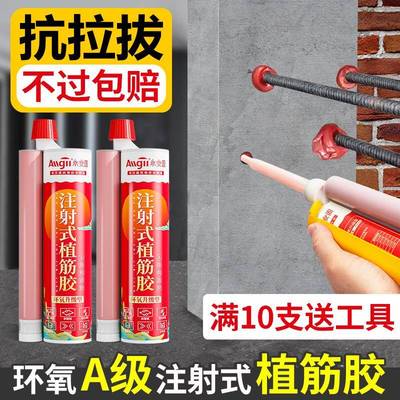 植筋胶建筑用环氧注射式混凝土锚固剂粘钢筋膨胀螺丝固定直值筋胶
