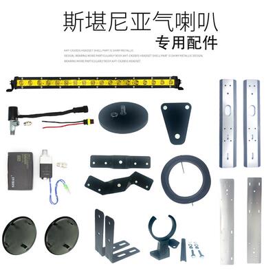 斯堪尼亚专用配件斯坦喇叭罩防尘罩防水电磁阀强磁支架气管变径头