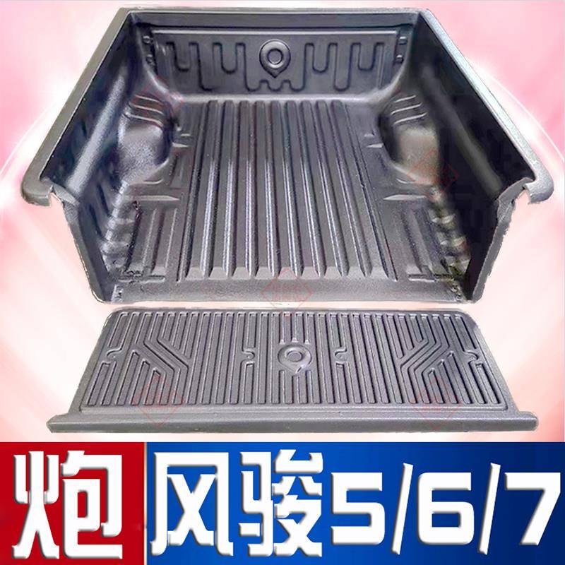 长城炮货箱宝风骏5后备箱垫7配件6车厢后斗商用版皮卡改装金刚炮