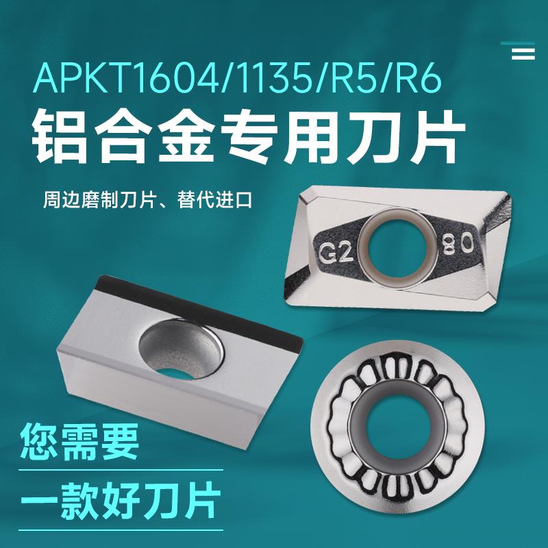 APKT1135铝用刀片高光APKT160402/04/08G2铝合金专用数控铣刀片