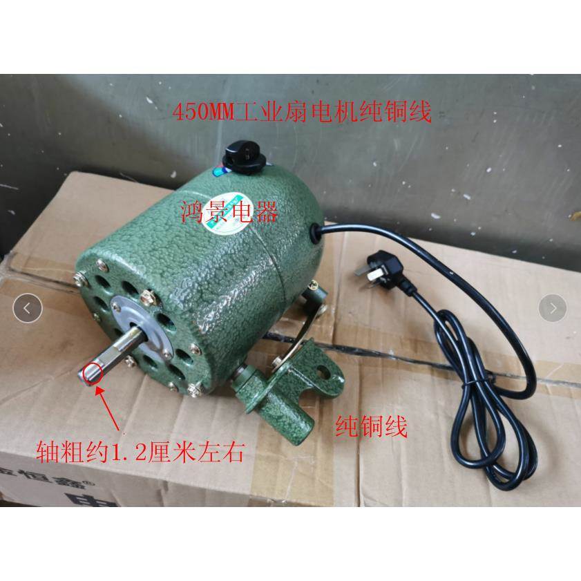 工业风扇电机450牛角扇机头马达落地扇电机220V风扇电机头450mm