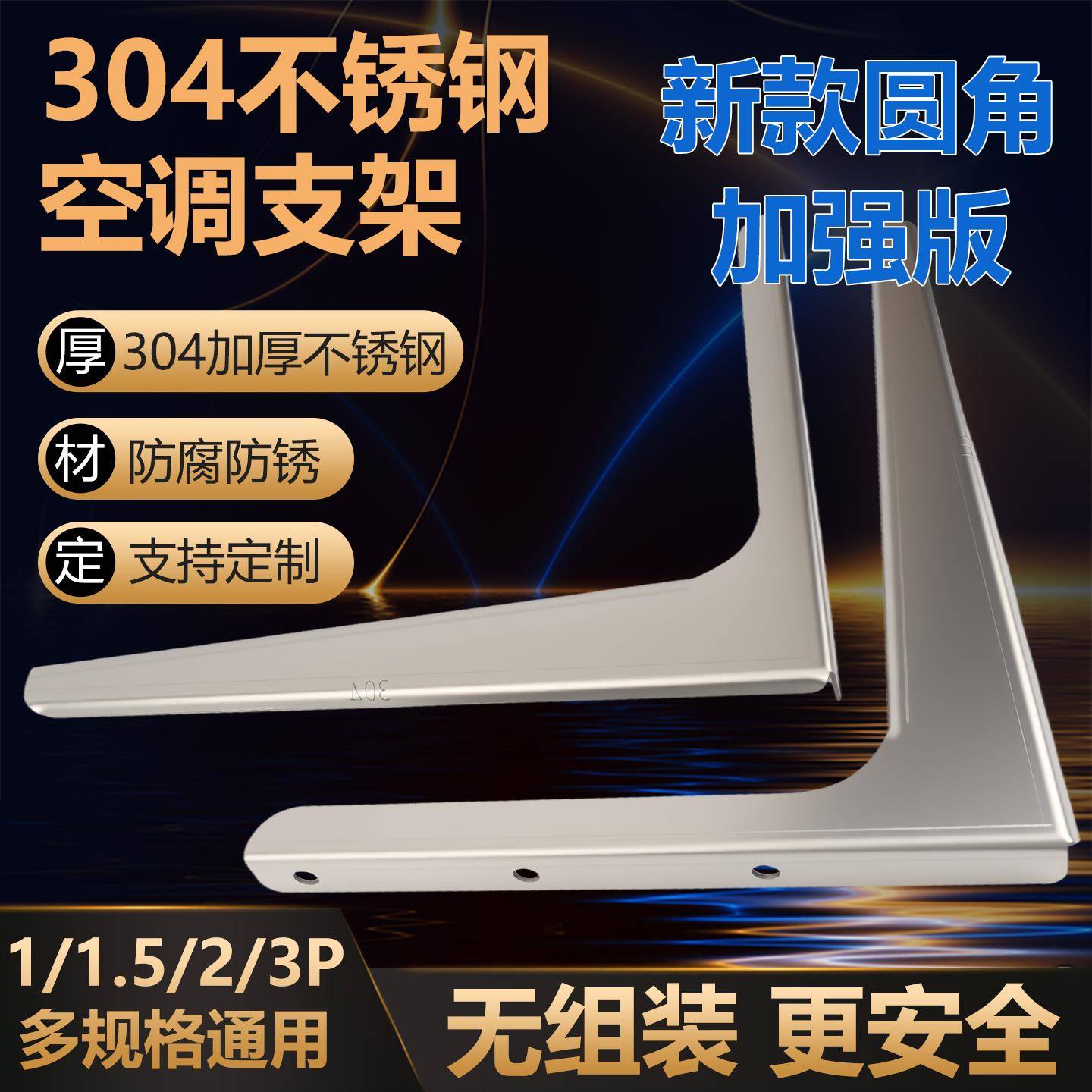 304不锈钢一体式空调加厚支架1.5P2P3P5P品牌通用型外机支持定制