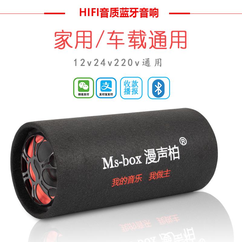 Ms-box车载低音喇叭蓝牙音响大音量12v24v220v汽车货车家用重低音