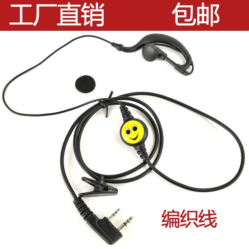 耳塞对讲机耳机线 线电话高清音质耳挂式K头笑脸耳麦双孔通用型配
