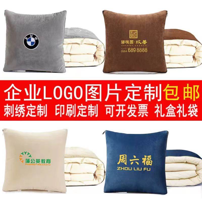 抱枕定制logo来图定做可印diy照片二合一两用空调毛毯被员工礼品