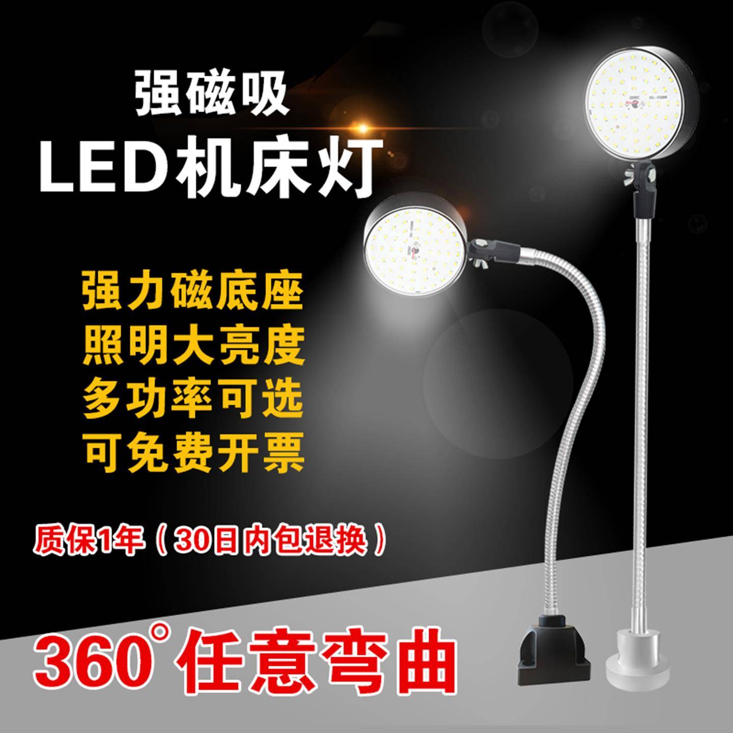 led机床工作灯强磁工作灯高亮机床灯24v36v110v220ｖ万向任意旋转