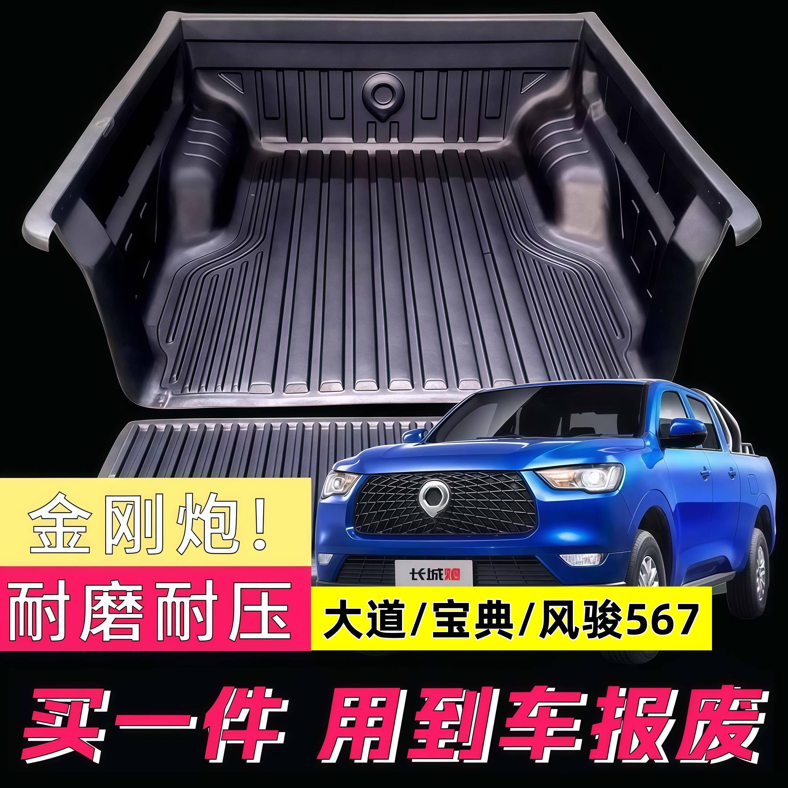 长城炮风骏5后备箱垫7配件6车厢后斗商用版皮卡改装金刚炮货箱宝