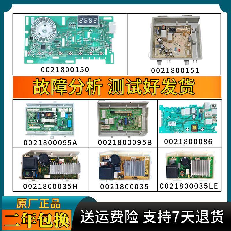 适用海尔0021800150 DCEA G90818BG G100818HBG洗衣机电脑显示板