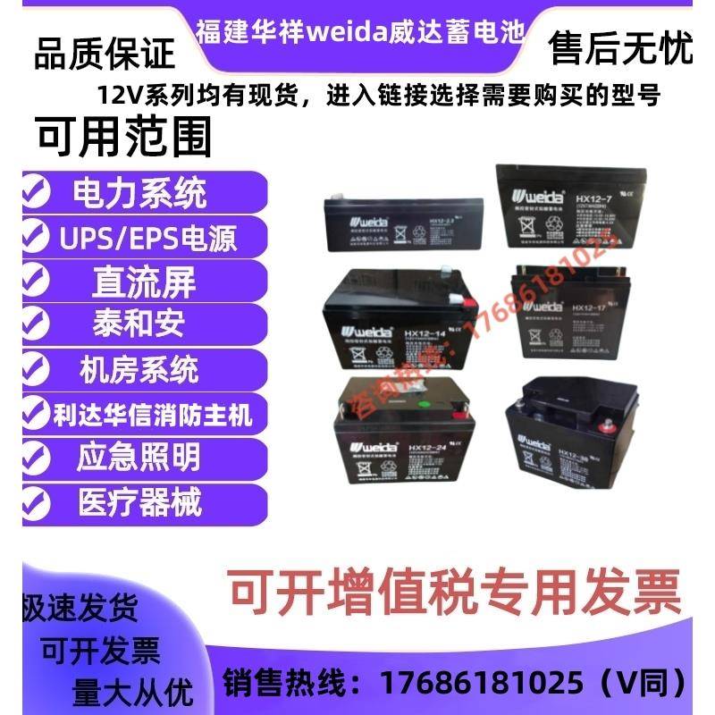 在威达威达HX12V1电池。3 ah4。5 ah7ah14ah17ah24ah33a38ah火主
