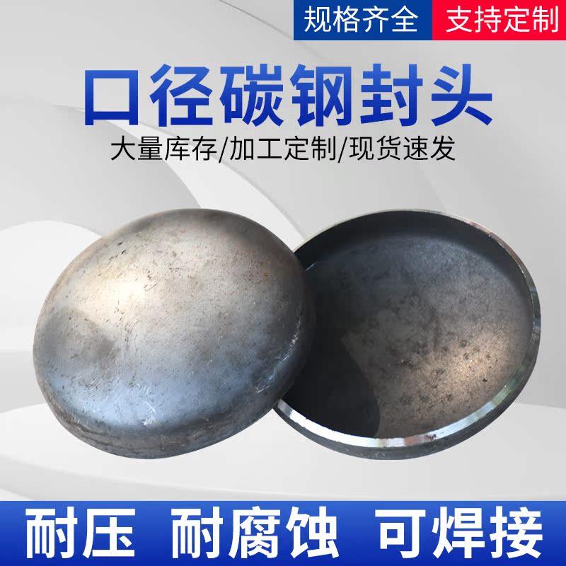 碳钢封头焊接封头定做加厚罐体铁封头大口径封头椭圆管帽封盖