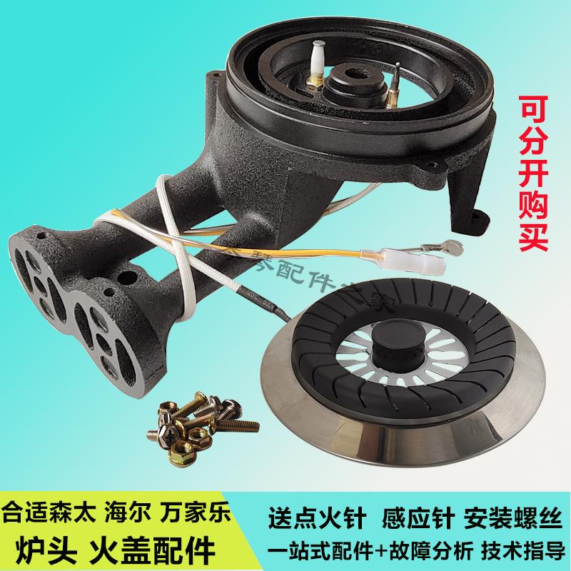 适合海尔燃气灶炉头Q301 Q30 Q33 QL303B火盖灶头灶芯配件煤气灶