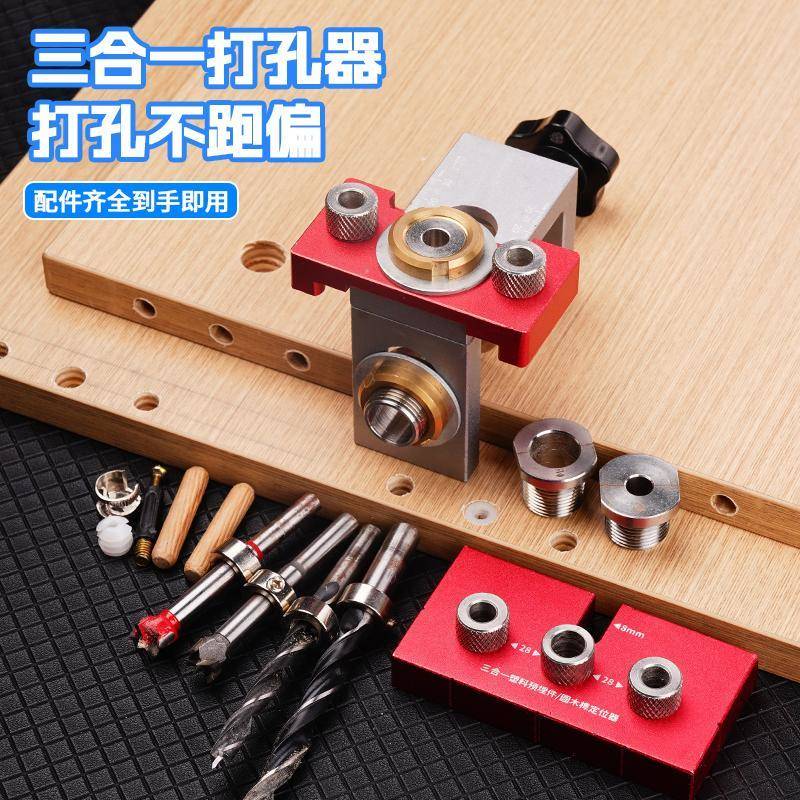 三合一打孔定位器安装家具开孔器木板拼接偏心轮中心打孔工具榫头