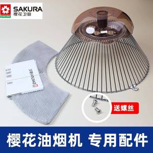 樱花吸油烟机CXW-150-D001/88R931过滤网油杯接油盒网罩配件大全