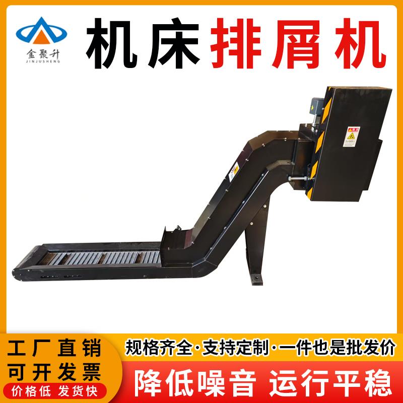 数控机床链板式排屑机加工中心螺旋式废料磁性刮板输送铁废集屑车