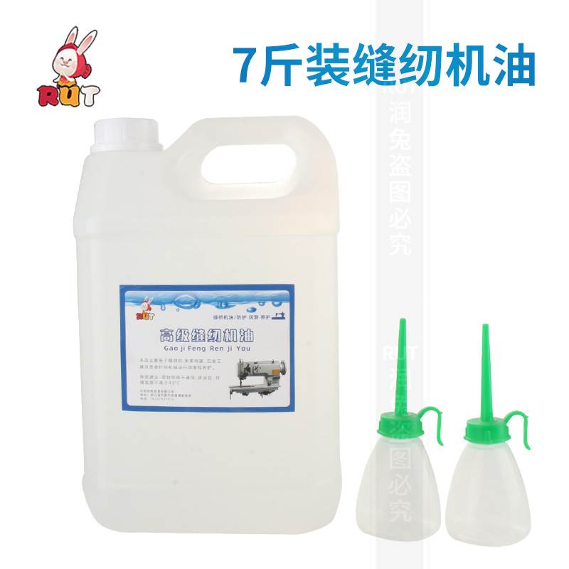 rut缝纫机油大瓶高级衣车油家用风扇机械润滑油白油专用平车油