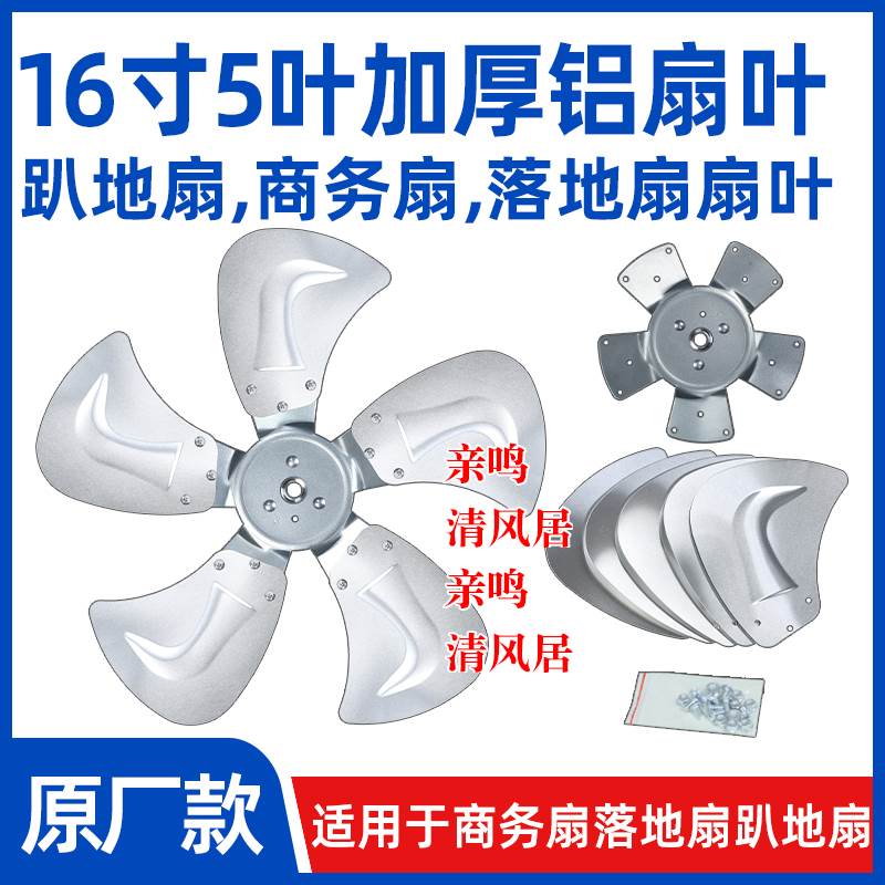 【16寸5叶电风扇铝扇叶】FS-400工业扇扇叶强力趴地扇叶风扇配件