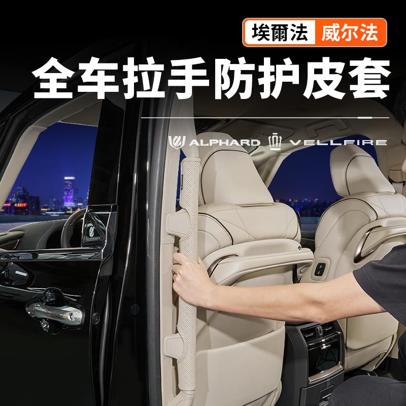 适用40系Alphard埃尔法车内安全带拉手皮套威尔法改装配件皮革套