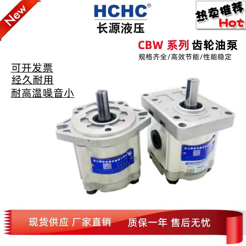 HCHC合肥齿轮泵CBW-F304/F306/F310/F314/F316/F320-ALP/CFP/CFH