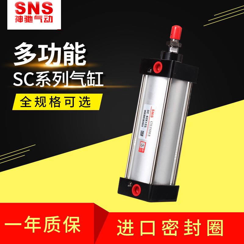 SNS神驰 SC50*25/x50/75/100/125/150/250/300/400/500标准气缸