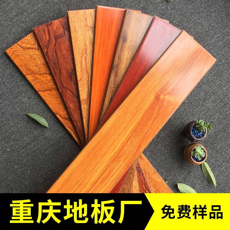 重庆木地板工厂强化复合耐磨防水家用厂家直销10mm12mm厚卧室特价