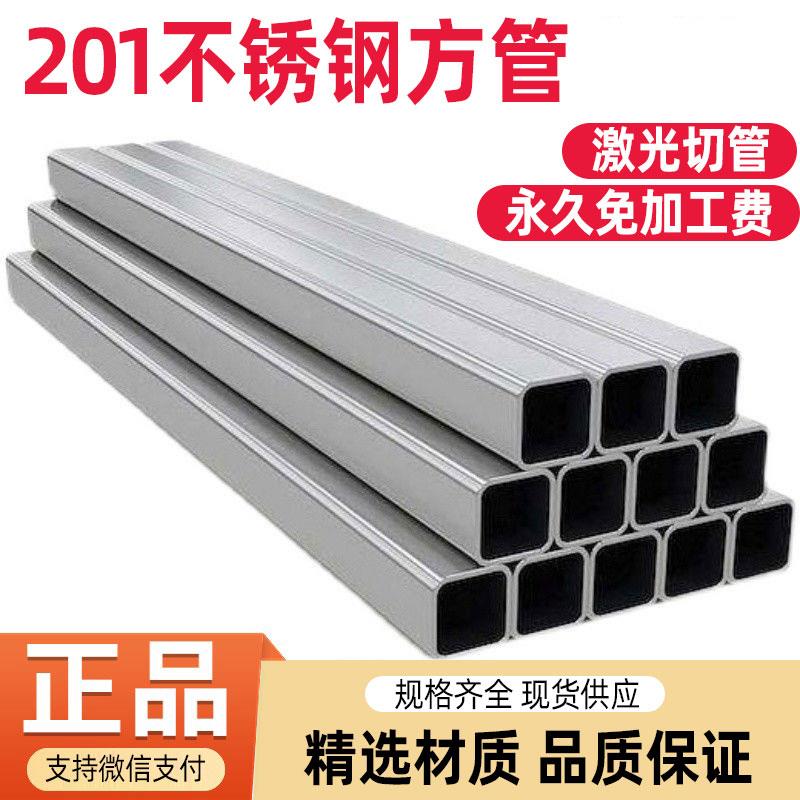 201不锈钢方管材料矩形方管钢材工业焊管薄厚亮面拉丝方通零切