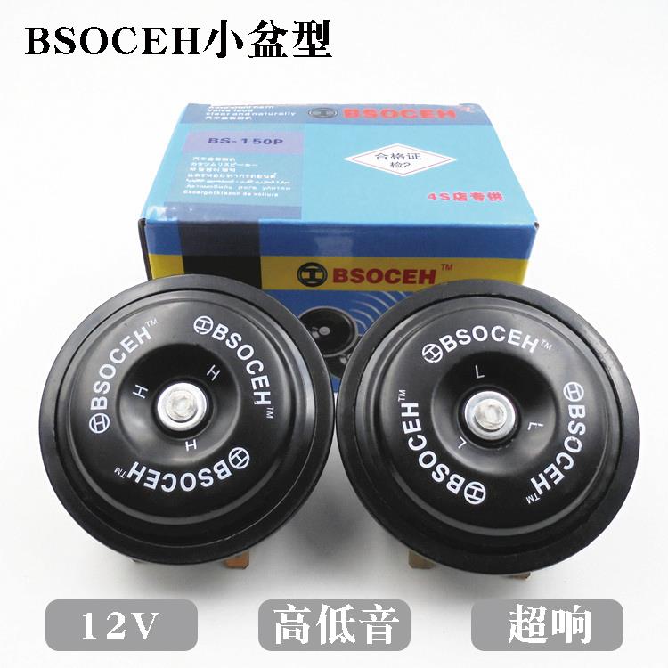 汽车机车12V小盆型电喇叭高低双音超响防水喇叭鸣笛电动车喇叭