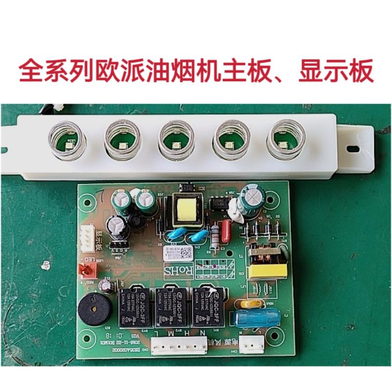 OPPEIN欧派抽吸油烟机CXW-220主板电源板显示板全系列通用配件