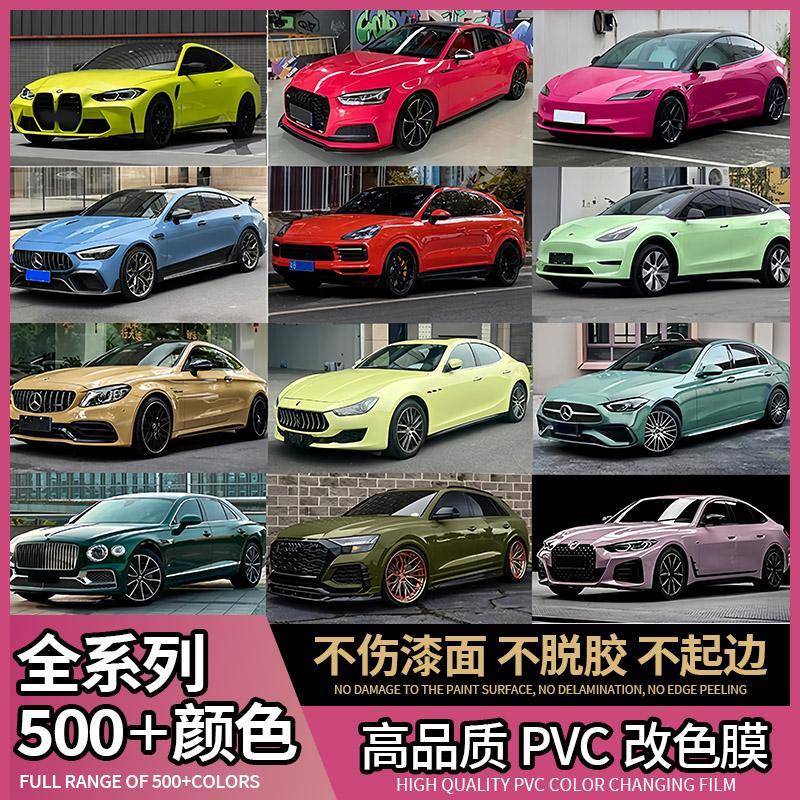 汽车pet改色膜原车漆保护膜全车贴膜车身车衣保护膜改色贴膜