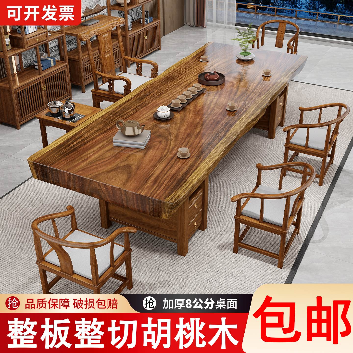 胡桃木实木大板茶桌椅组合新中式茶几办公室功夫泡茶台家用喝茶桌