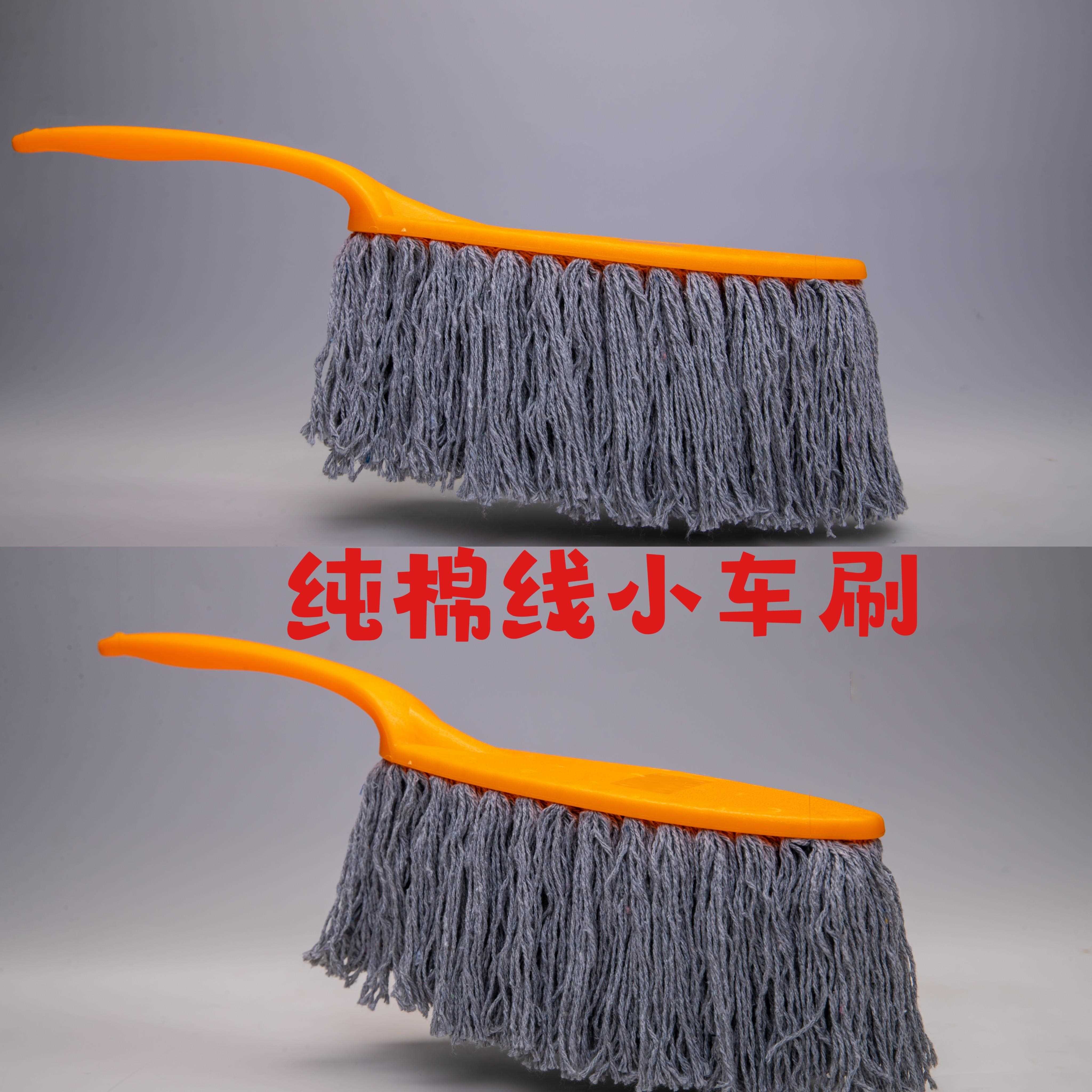 汽车除尘车掸子纯棉线小车刷小号软毛刷车工具内饰扫灰清洁小刷子