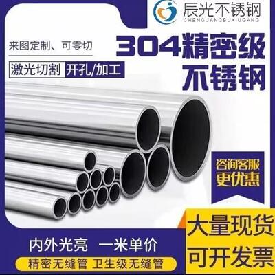 304不锈钢精密管 无缝精密管 内外光亮不锈钢管 冷轧管 油轧管