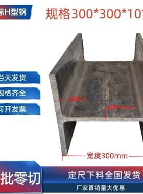 工字钢H型钢零切h型钢300*300200*200400*400150*150175*175零割