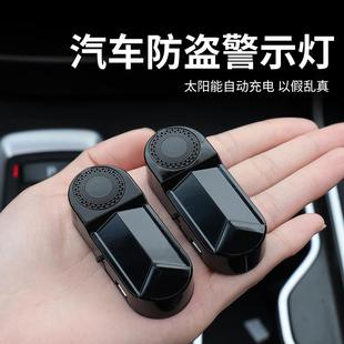 汽车太阳能警示灯车内防真模拟防盗器装 饰灯创意带香薰感应呼吸灯