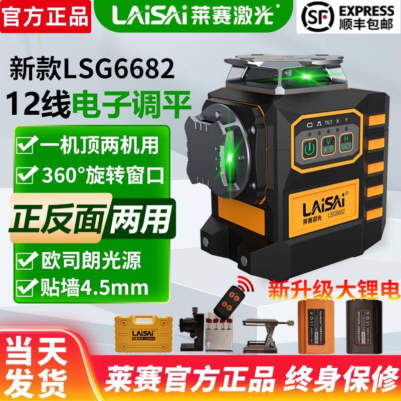 莱赛水平仪电子调平12线贴墙仪LSG6682来赛绿光高精度红外线强光