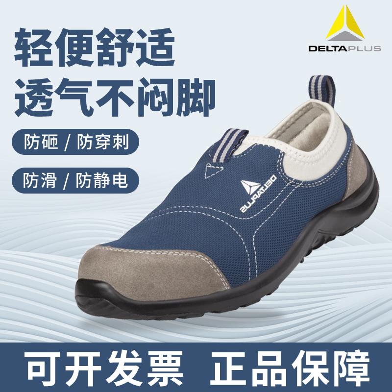 代尔塔劳保鞋男防砸防刺防静电安全鞋耐磨防滑舒适透气工作鞋夏季