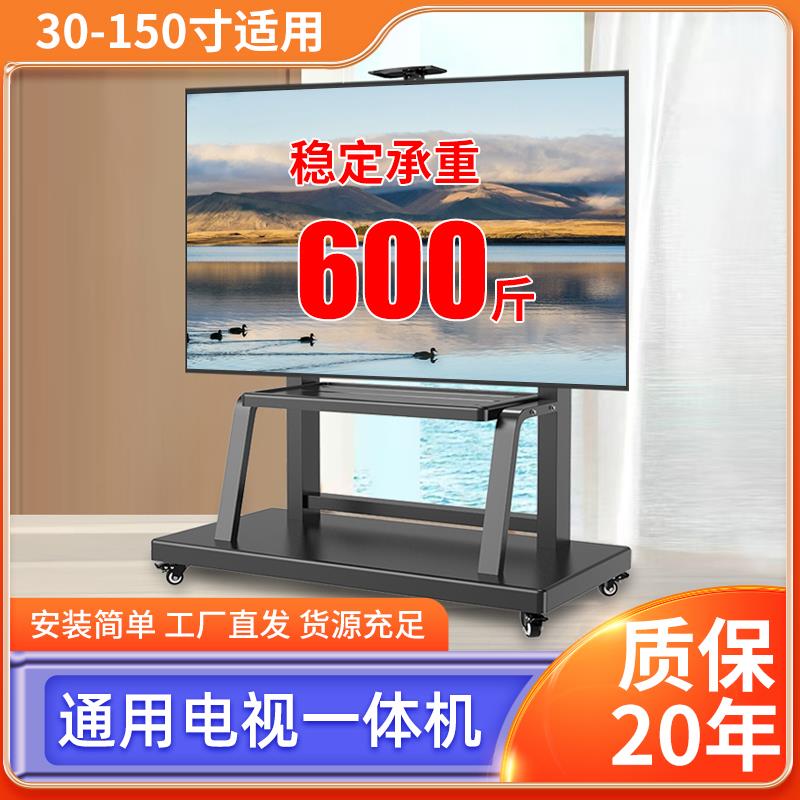 移动电视支架落地式适用小米海尔TCL30-150寸教学一体机通用挂架