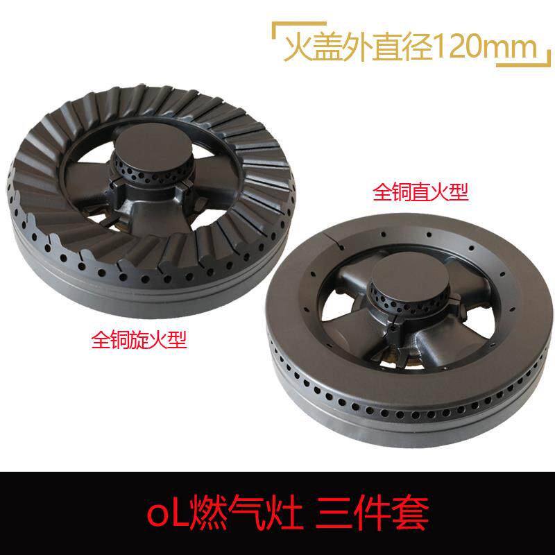 适合欧琳嵌入式液化气天然气灶具炉头配件全铜燃烧器火盖分火器