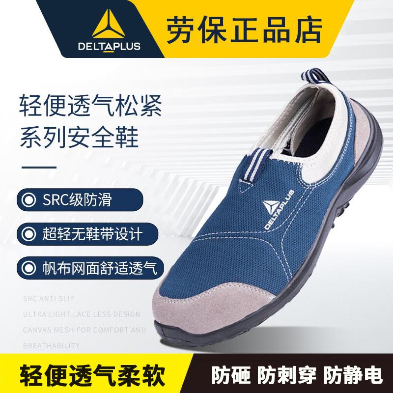代尔塔劳保鞋男轻便透气一脚蹬工作鞋工地防滑耐磨安全防砸防刺穿