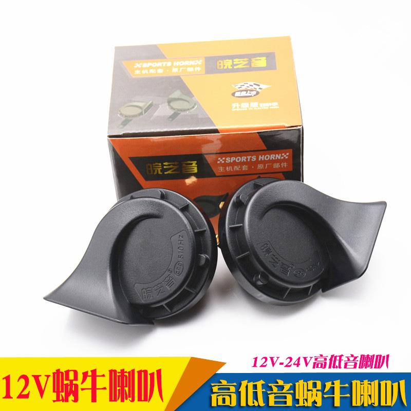 汽车蜗牛喇叭12v24v货车通用型喇叭双音蜗牛鸣笛喇叭防水喇叭