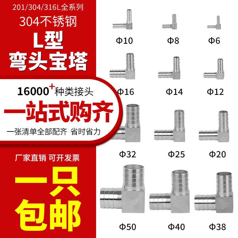 304不锈钢L型弯头宝塔直角双头宝塔90度双头气管皮管软管水管φ19
