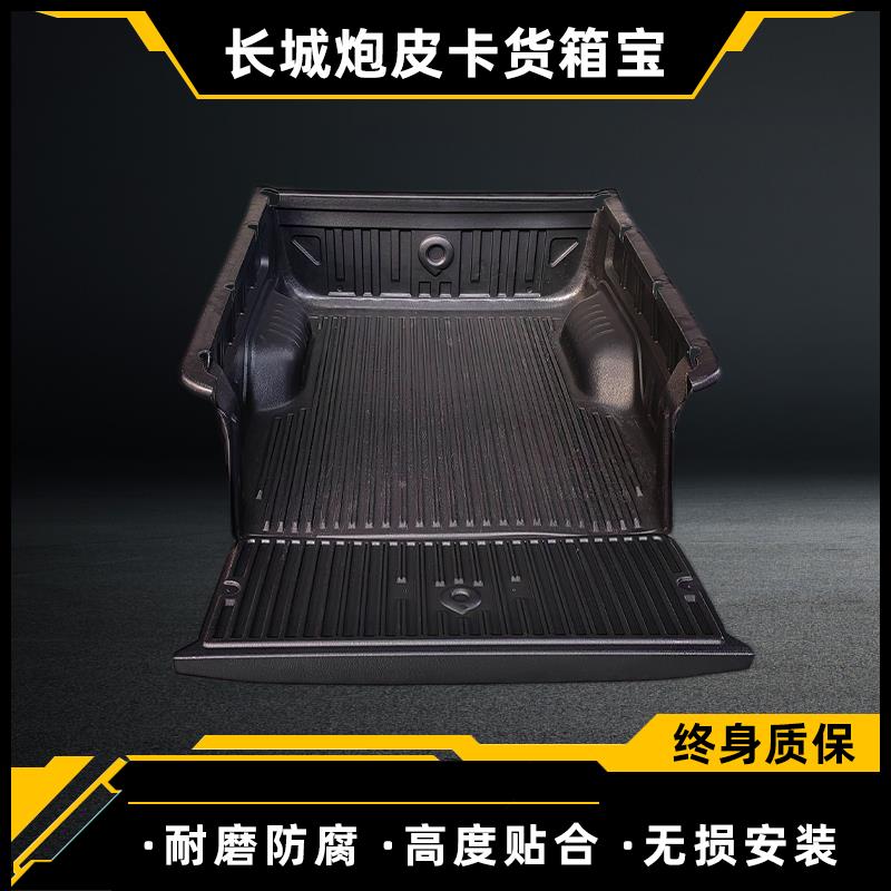 长城炮风骏57货箱宝皮卡后备箱改装保护垫专用乘用商用版越野汽车