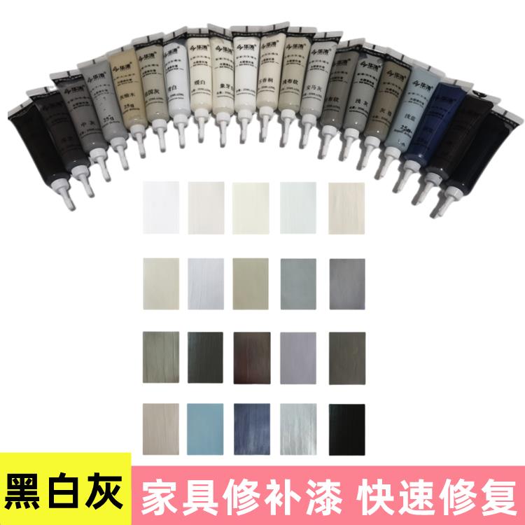 白色木器漆家具修补膏黑白灰色系列全套补色笔木桌子地板补漆修复