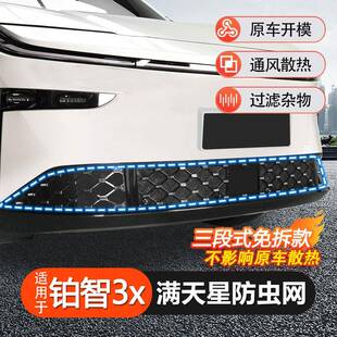 适用于 防虫网前杠中网防护罩水箱车外饰配 于Toyota铂智3x三段式