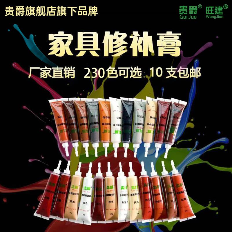 贵爵家具修补膏补漆笔木器木门漆修补膏油漆美缝划痕地板修复神器