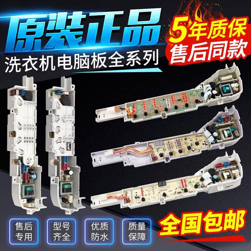 海尔洗衣机电脑板XQB60/70/80-7288HM/728E/M918/KM12688控制主板